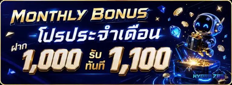hydra789 โปรประจำวัน 1000